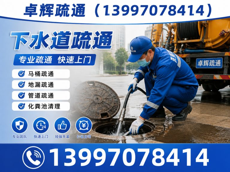 城东区下水道疏通展示图