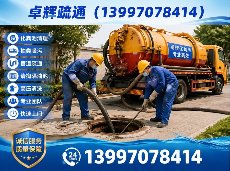 城东区化粪池清理展示图